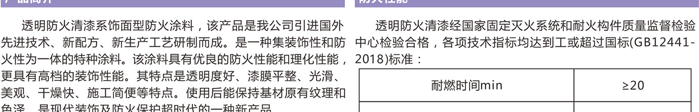 飾面型防火清漆_01 (4).jpg 飾面型防火清漆_01 (4).jpg
